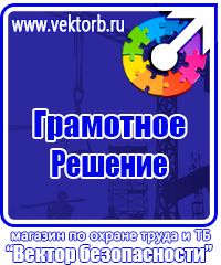 Магазин охраны труда стенды в Азове купить vektorb.ru