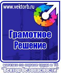 Стенды по охране труда с перекидной системой в Азове купить vektorb.ru