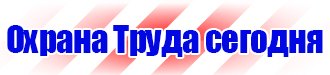 Информационные стенды по охране труда в Азове vektorb.ru