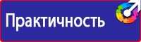 Плакаты и знаки безопасности электробезопасности купить в Азове