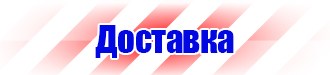 Плакаты и знаки безопасности электробезопасности в Азове vektorb.ru