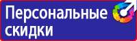 Плакаты знаки безопасности электробезопасности в Азове
