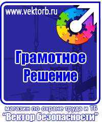 Плакаты знаки безопасности электробезопасности в Азове купить vektorb.ru