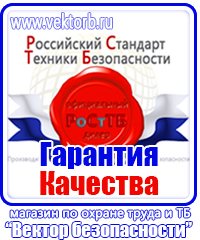 Плакаты по охране труда электромонтажника в Азове
