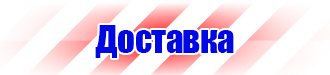Плакаты по охране труда электромонтажника в Азове купить vektorb.ru