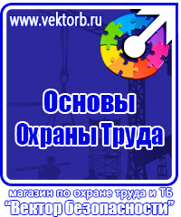 Журналы инструктажей по охране труда и технике безопасности купить в Азове vektorb.ru