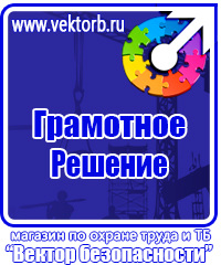 Плакат по электробезопасности не включать работают люди в Азове vektorb.ru