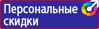 Предупреждающие знаки безопасности по охране труда купить в Азове купить vektorb.ru
