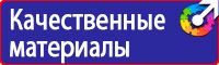 Предупреждающие плакаты по электробезопасности в Азове