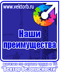 Предупреждающие знаки и плакаты электробезопасности в Азове vektorb.ru