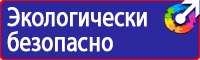 Предупреждающие знаки и плакаты по электробезопасности в Азове