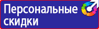 Знак пожарной безопасности пожарный кран с номером в Азове