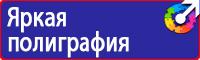 Заказать плакаты по охране труда на автомобильном транспорте в Азове
