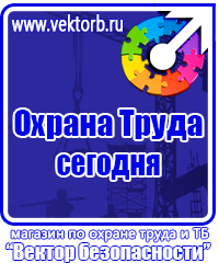 Стенды плакаты по охране труда и технике безопасности в Азове