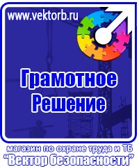 Журналы по охране труда и технике безопасности на производстве в Азове vektorb.ru