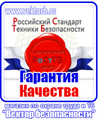 Стенд уголок по охране труда с логотипом в Азове купить vektorb.ru