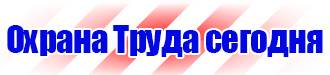 Знаки безопасности на строительной площадке с краном в Азове купить