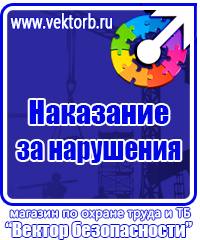 Знак газовой безопасности в Азове vektorb.ru
