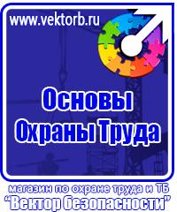 Знаки безопасности газ огнеопасно в Азове купить vektorb.ru