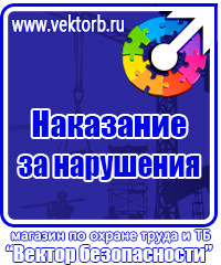 Запрещающие плакаты по электробезопасности в электроустановках в Азове