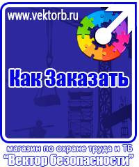 vektorb.ru Журналы по охране труда в Азове
