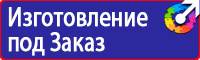 Знаки безопасности для электроустановок в Азове