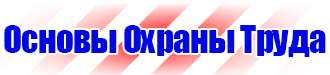 Купить наклейки дорожные знаки в Азове купить vektorb.ru
