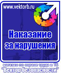 Знаки безопасности и плакаты по охране труда в Азове