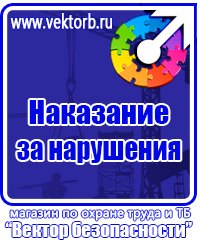 Плакаты безопасности по охране труда в Азове