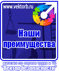 vektorb.ru Плакаты Безопасность труда в Азове