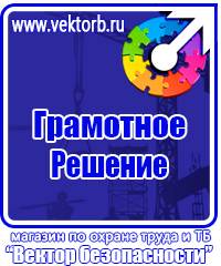 Плакаты по электробезопасности в Азове