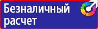 Плакаты и надписи по электробезопасности в Азове