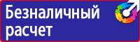 Предупреждающие знаки и плакаты в электроустановках в Азове