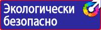 Предупреждающие плакаты по электробезопасности комплект в Азове