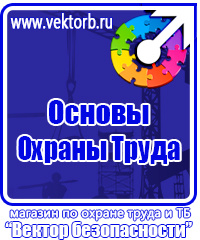 Журнал учета инструктажа по охране труда на рабочем месте в Азове vektorb.ru