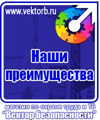 Плакаты по охране труда и технике безопасности работать здесь в Азове