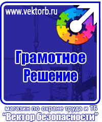 Плакаты по охране труда и технике безопасности на пластике в Азове купить