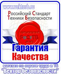 Плакаты по технике безопасности и охране труда на производстве купить в Азове