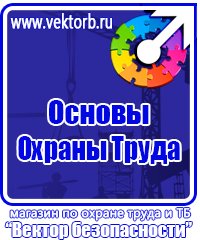 Таблички и плакаты в электроустановках в Азове